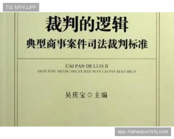 拉人犯规判罚逻辑：裁判如何识别限制动作与合理接触