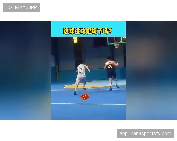 篮球新手必懂：进攻犯规的判断标准与常见场景