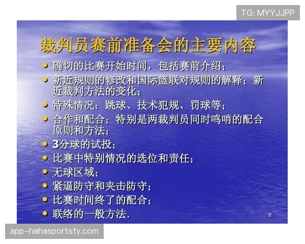篮球比赛中如何处理双方犯规？教你正确判定与判罚